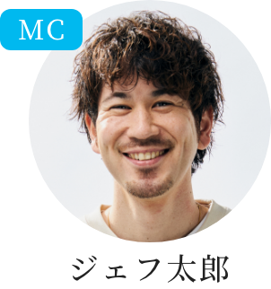 MC ジェフ太郎