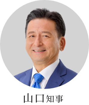 山口知事